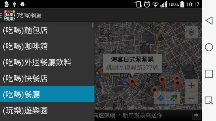 Taiwan Play Map android App screenshot 2